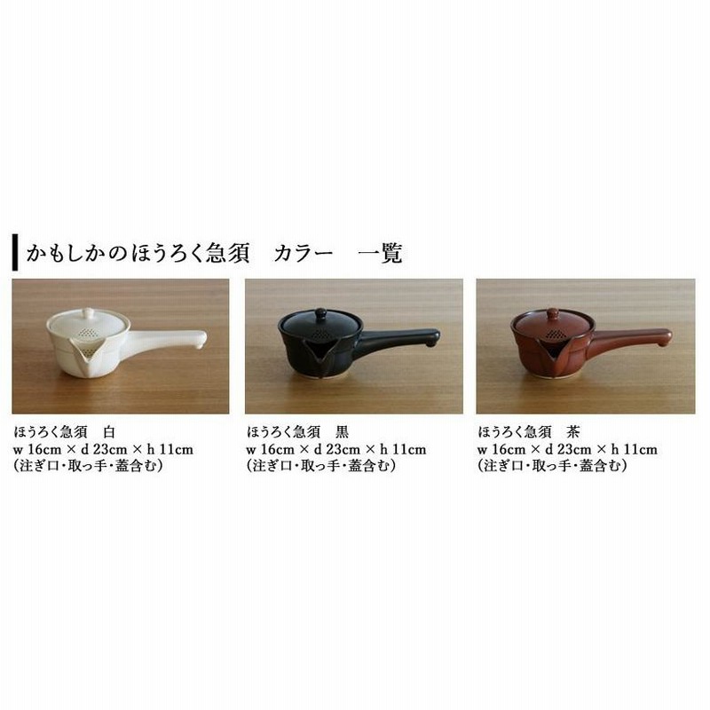 廃】かもしか道具店 ほうろく急須(直火可の耐熱急須) 黒 山口 廃】かもしか道具店 ほうろく急須(直火可の耐熱急須) 黒 山口