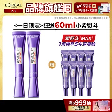 巴黎萊雅 全新升級!玻尿酸眼霜級撫紋精華霜MAX 30ml 2入組+贈品 | 官方旗艦店 紫熨斗3.0