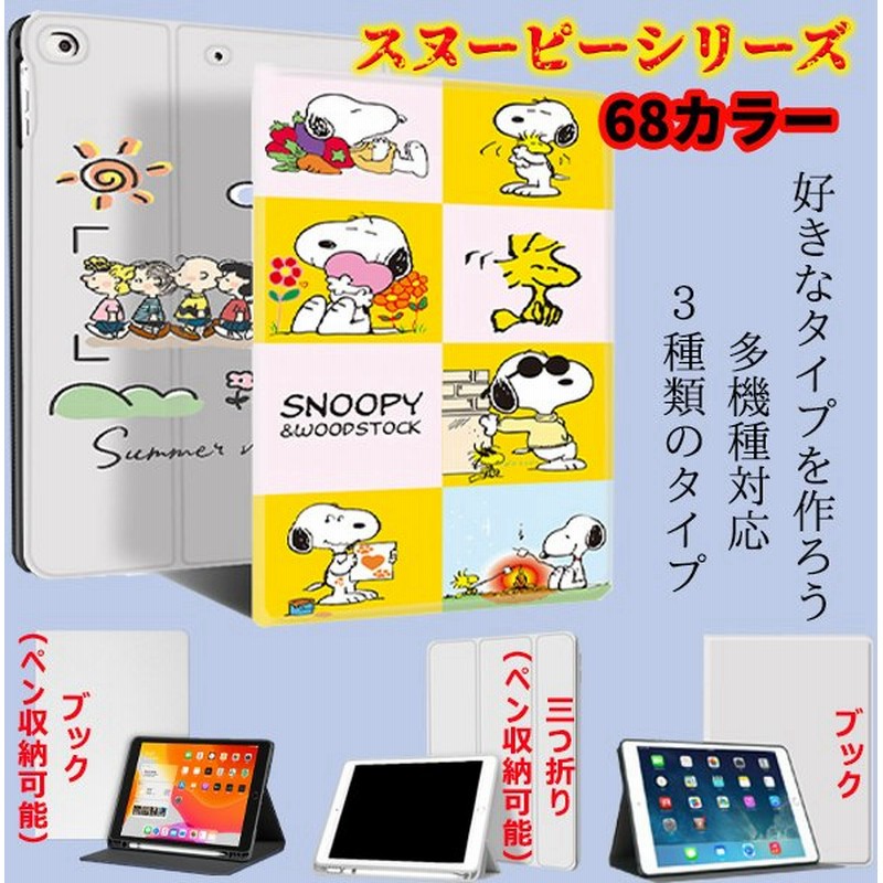 50 Off スヌーピーシリーズ ケース 強化ガラスフィルム カップル式 Ipad Air4 10 9 第8世代 10 2 第７世代 Pro11 19 Mini234 Air Air 2 Air3 第6世代 通販 Lineポイント最大get Lineショッピング