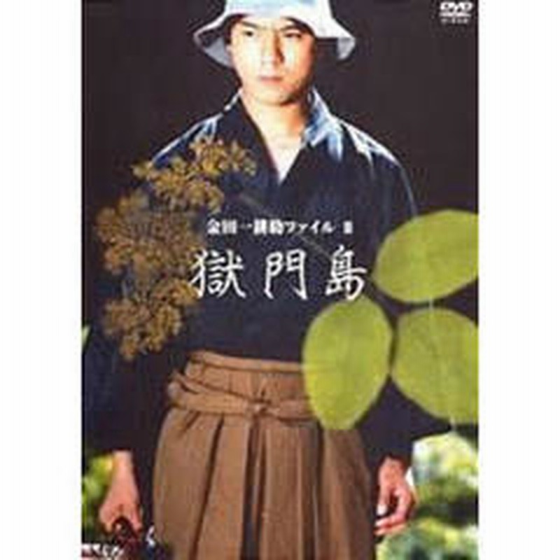 金田一耕助ファイル2 獄門島 ｄｖｄ 通販 Lineポイント最大2 0 Get Lineショッピング