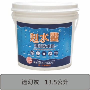 貓王 新剋水靈防水膠 迷幻灰 13.5L