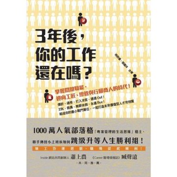 ３年後，你的工作還在嗎？_Readmoo 讀墨電子書
