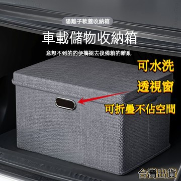 【台灣出貨】汽車收納 後車廂收納箱 後車廂置物箱 可折疊 汽車整理箱 車用收纳箱 車用 後行李箱 置物箱 後車箱#vas
