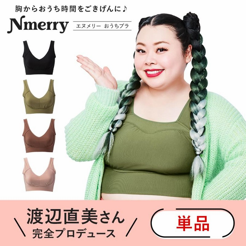 渡辺直美 Nmerry エヌメリー おうちブラ - その他