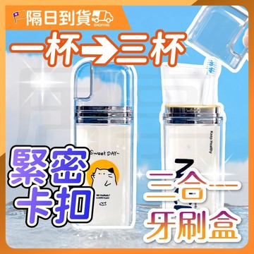 【升級！🔥圖案印刷款】旅行牙刷盒 牙刷盒 三合一牙刷盒 牙刷旅行組 牙刷收納盒 旅行牙刷組 電動牙刷收納盒 旅行漱口杯