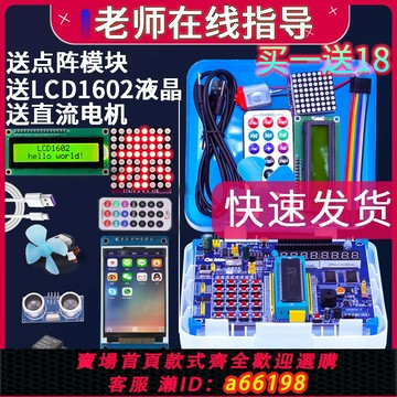 【台灣公司 可開發票】清翔51單片機開發板 STC89C52單片機學習板 送免費教程+軟件程序