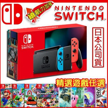 Nintendo Switch  電力加強版 紅藍主機(日本公司貨)+強檔遊戲任選一片 (贈螢幕保護貼)