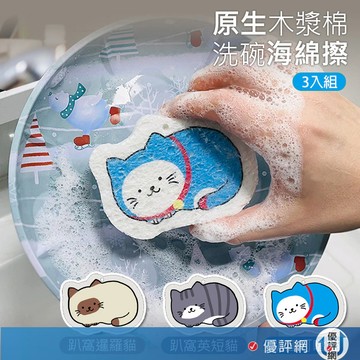 3入組 木漿棉洗碗布 洗碗布 卡通木漿棉 洗碗用具 通海綿擦 木漿海綿擦 卡通木漿綿擦 木漿棉洗碗布 不沾油廚
