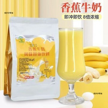 香蕉牛奶粉商用奶茶店专用速溶冲泡冲饮酒店餐饮学生早餐奶茶店