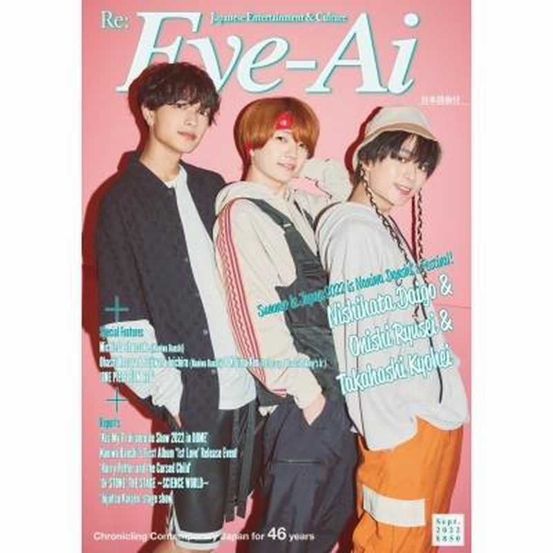 西畑大吾表紙雑誌セット （西畑大吾 anan であわ ポスター）