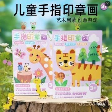 🔥臺灣-出貨🔥兒童手指畵畵本塗鴉創意寶寶指印點畵顔料無毒幼兒園便攜印泥套裝