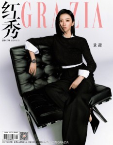 雑誌  紅秀Grazia雜志 2023年11月D第637期 中国版　景甜（ジン・ティエン）：表紙！記事掲載！ グラッツィア　中国