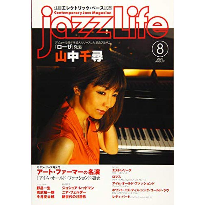 JAZZ LIFE 2020年 08 月号 雑誌