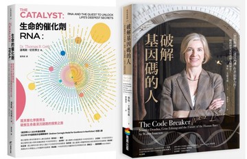 RNA傳奇套書：兩位諾貝爾化學獎得主的科學探索（生命的催化劑RNA+破解基因碼的人）【城邦讀書花園】