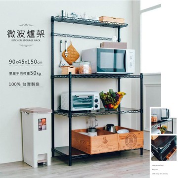 dayneeds 輕型90X45X150公分微波爐架(烤漆)廚房組)含木紋板/ㄇ網 鐵力士架 收納架 廚房架
