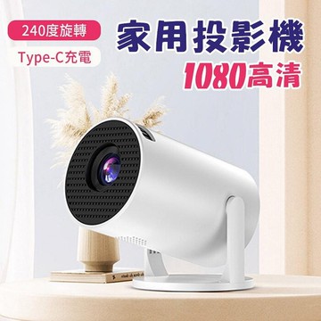 hy200 家用投影機 白天投牆 1080p投影機 迷你高清智慧砲筒 wifi投影機