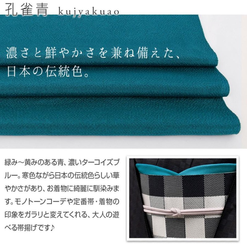 三浦清商店さん 冬春の差し色 帯揚げ 孔雀青 おびやオリジナル 京都