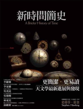 新時間簡史【二手書_良好】TAAZE讀冊生活