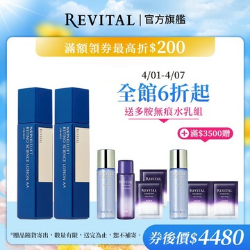 REVITAL 莉薇特麗 抗皺精露AA【watashi+資生堂官方店】 滿滿精露組