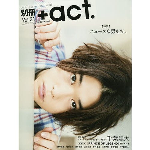 別冊 act. Vol.31