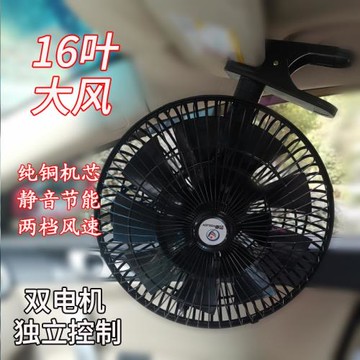 車載風扇貨車24v汽車12v車用電風扇大風力強力車內制冷小電扇