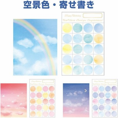 寄せ書き 空景色 虹 渡り鳥 流れ星 トレーシングペーパー メッセージシール 人分 スリーブケース付 リュリュ 02 メール便対象 通販 Lineポイント最大get Lineショッピング