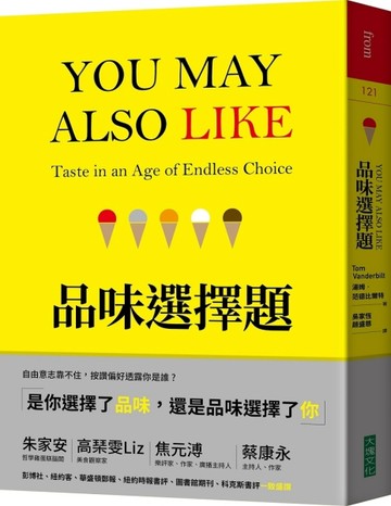 品味選擇題：隱藏在Netflix、Spotify播放列表、亞馬遜評分中，推薦「你可能也喜歡」[二手書_良好]