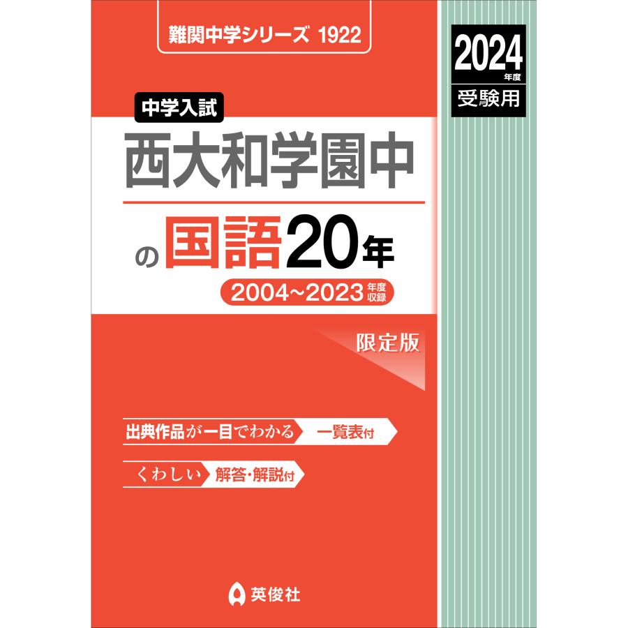 西大和学園中の国語20年