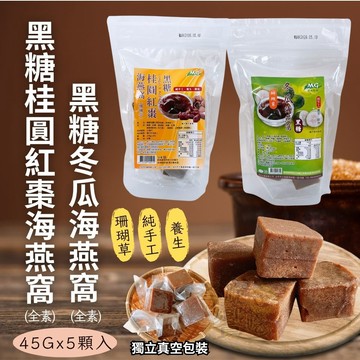 茂格 黑糖海燕窩 冬瓜/桂圓紅棗  [任選6袋免運]