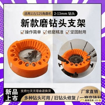 🌻全店隔日達🌻新款角磨機磨鑽器 角磨機鑽頭研磨器 鑽頭研磨器 角磨機磨鑽器 鑽頭 磨鑽頭神器 角磨機定角器角度固定器