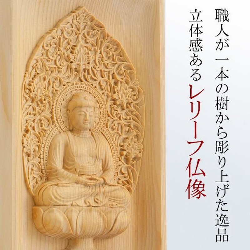 曹洞宗 本尊様 スタンドレリーフ 小型仏壇用 美術品