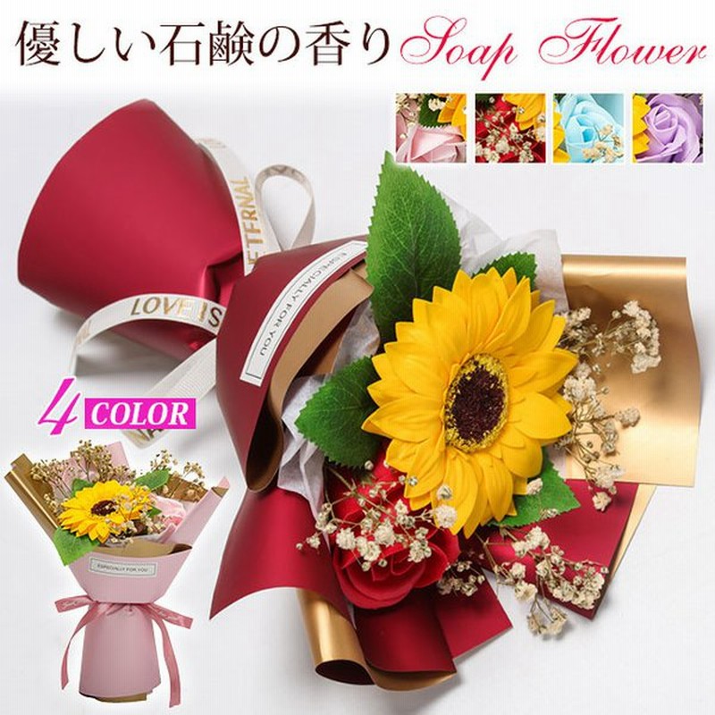 母の日 ソープフラワー 花束タイプ ギフト ホワイトデーお返し 誕生日 記念日 先生の日 バレンタインデー ギフトセット 女性 プレゼント 花 通販 Lineポイント最大0 5 Get Lineショッピング
