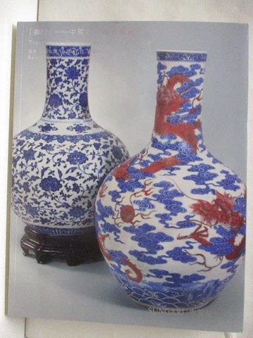 【書寶二手書T8／收藏_QAP】中貿聖佳_御廩-中國古代陶瓷專場_2020/10/17