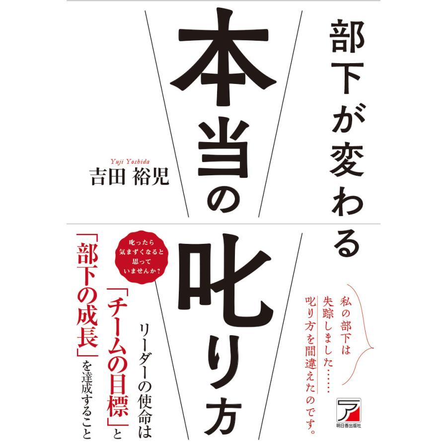 部下が変わる本当の叱り方