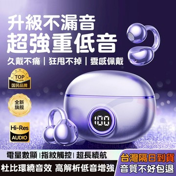 隔日達🚀靈動環夾耳式藍牙耳機 耳夾式藍芽耳機 夾式耳機 開放式不漏音不入耳骨傳導藍牙耳機 長續航AI通話降噪夾式藍芽耳機