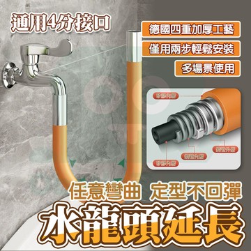 台灣秒出🔥 水龍頭延長管 水龍頭延伸水管 加長水管 硬式水管 定型管 萬向任意彎曲 定型不回彈 陽台 廚房 洗手檯
