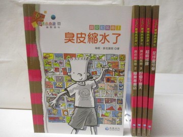 【書寶二手書T4／兒童文學_M34】365地球小小說-臭皮縮小了_超級球隊等_5本合售