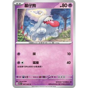 喬桌遊 墓仔狗 047/063 M1S 寶可夢 PTCG 卡牌遊戲