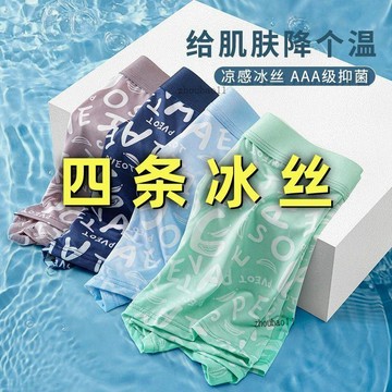 有貨在臺🚀99免運🚀夏季冰絲男士內褲透氣薄款平角中腰印花抑菌抗菌四角短褲褲衩
