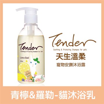 TENDER 天生溫柔。貓咪沐浴乳 - 青檸&羅勒 250ml