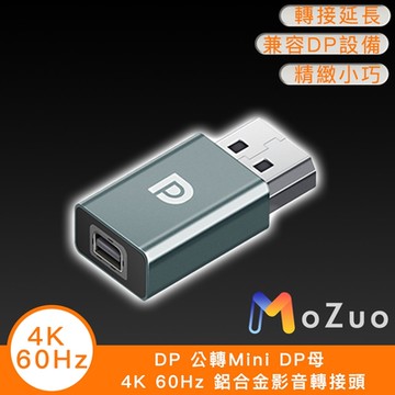 【魔宙】DP 公轉Mini DP母 4K 60Hz 鋁合金影音轉接頭