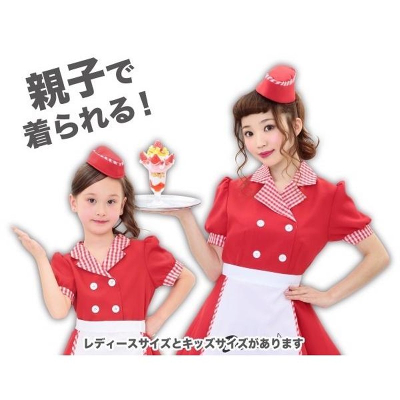 カフェ店員 コスプレ ダイナーガール 子供用 衣装 キッズ ハロウィン