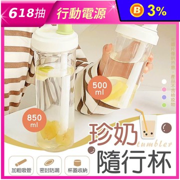 珍奶隨行杯(500ml/850ml)