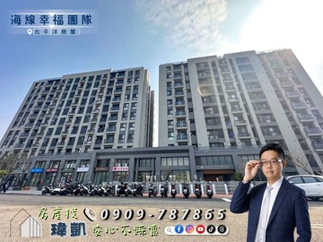 凱心成家】富旺心海城｜次頂無限視野｜免八佰兩房平車｜台中市沙鹿區民族路