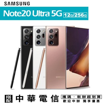 Samsung Galaxy Note20 Ultra 5G 256G 6.9吋攜碼中華電信月租專案價限定實體門市辦理推薦| 台灣樂天市場|  LINE購物