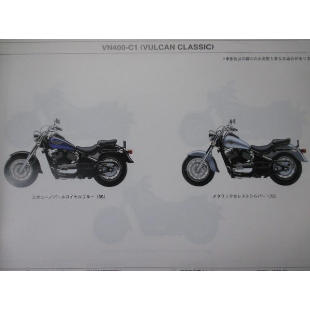 バルカン400クラシック パーツリスト カワサキ 正規 中古 バイク 整備書 VN400-C1 C2 C4 C5 C6 VN400AE 車検 パーツカタログ 整備書