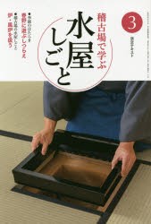 淡交テキスト 〔平成27年〕3号 [本]