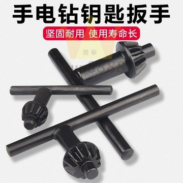 手電鑽鑰匙鑽夾頭扳手沖擊鑽家用電鑽轉頭電磨夾頭多功能電鑽配件/台灣出貨✈✈