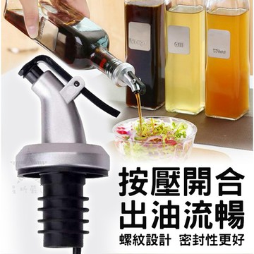台灣現貨 醬料瓶油嘴 油嘴 按壓開合油嘴 不滴漏 調味瓶油嘴 CC嚴選