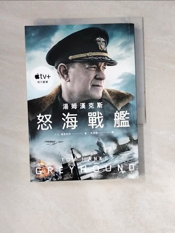 【書寶二手書T2／翻譯小說_XDT】怒海戰艦_C.S.福里斯特